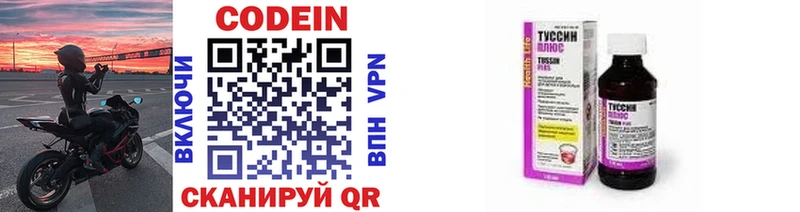 Кодеин напиток Lean (лин)  Благовещенск 